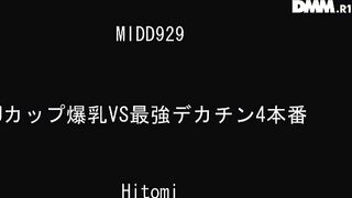 Teaser: MIDD-929 - Hitomi Tanaka