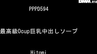 Teaser: PPPD-594 - Hitomi Tanaka