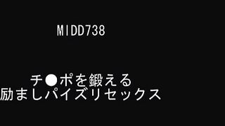 Teaser: MIDD-738 - Hitomi Tanaka