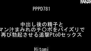 Teaser: PPPD-781 - Hitomi Tanaka