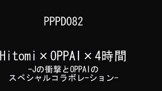 Teaser: PPPD-082 - Hitomi Tanaka