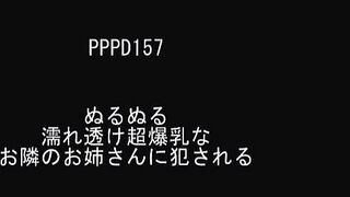 Teaser: PPPD-157 - Hitomi Tanaka