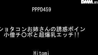 Teaser: PPPD-459 - Hitomi Tanaka