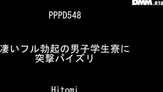 Teaser: PPPD-548 - Hitomi Tanaka