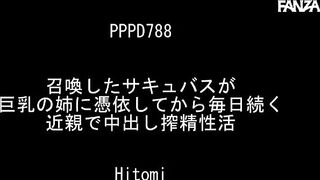 Teaser: PPPD-788 - Hitomi Tanaka
