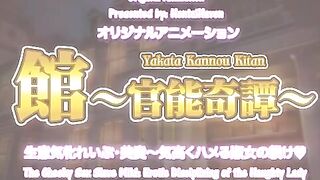 Yakata Kannou Kitan - Episode 1 - Hentai